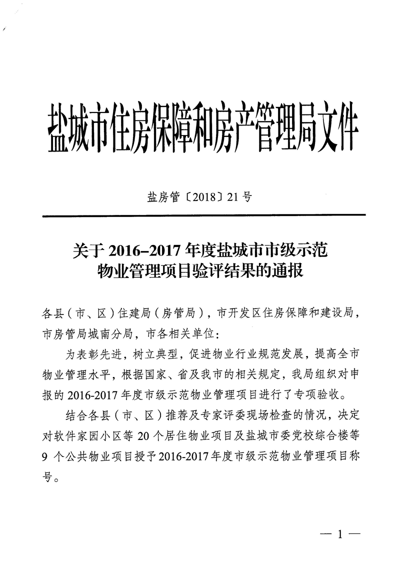 濱海市級示范小區(qū)通報 (1).jpg 濱海市級示范小區(qū)通報 (1).jpg