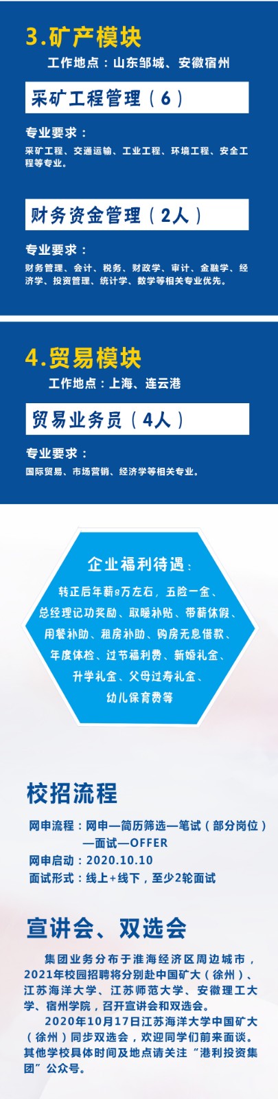 2021校園招聘2222_04.jpg 2021校園招聘2222_04.jpg