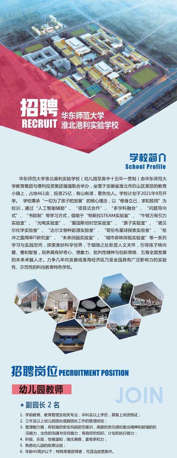 教育小鎮(zhèn)招聘---網(wǎng)頁(yè)_01.jpg 教育小鎮(zhèn)招聘---網(wǎng)頁(yè)_01.jpg