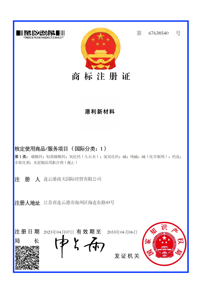 商標(biāo)注冊(cè)證-港利新材料_00.png